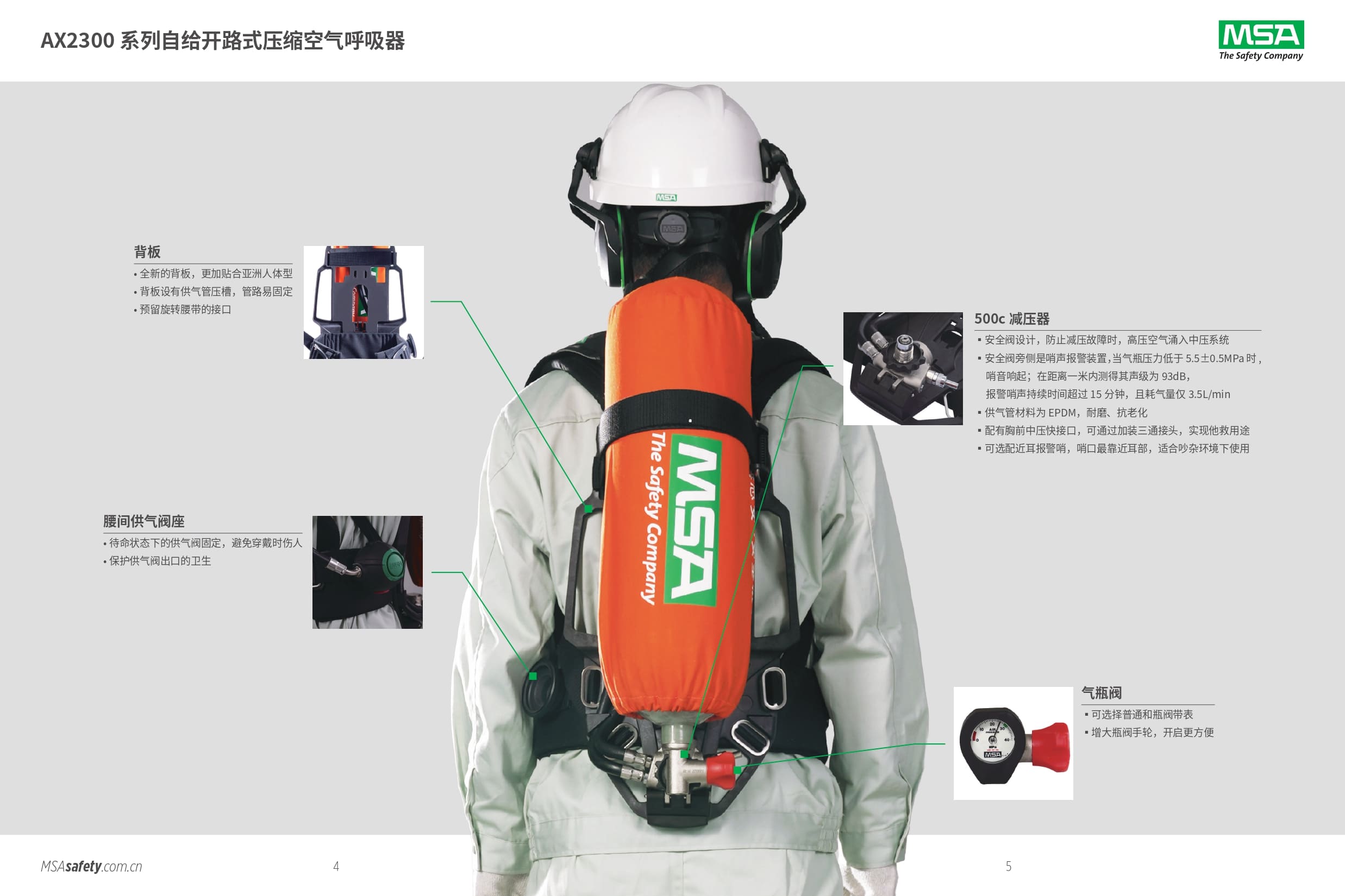 梅思安（MSA） SCBA 10241841 AX2300 空气呼吸器 （9L气瓶、有表瓶阀、胸带）